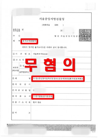 정통법위반, 명예훼손, 댓글, 무혐의, 모욕, 불기소 정통법위반, 명예훼손, 댓글, 무혐의, 모욕, 불기소