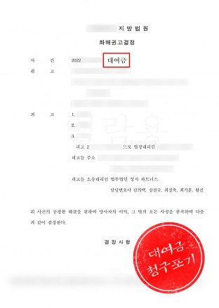 대여금반환소송,상속포기,채무상속,특별한정승인