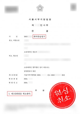 회비반납,회비징수,중개비민사소송,중개비반환소송