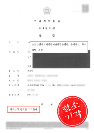 스토킹신고,스토킹피해,스토킹고소,스토킹대리인