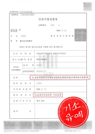 카촬불기소,몰카불기소,불법촬영처벌,카촬기소유예