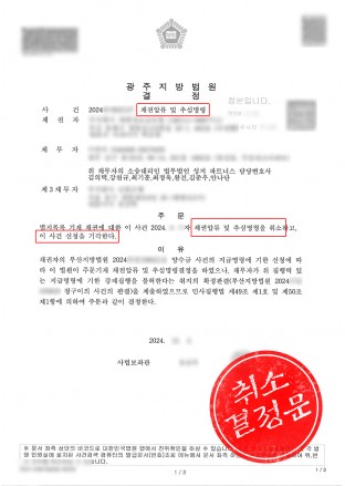 채권압류소송,채권압류및추심취소,채권압류방어,채권압류변호사